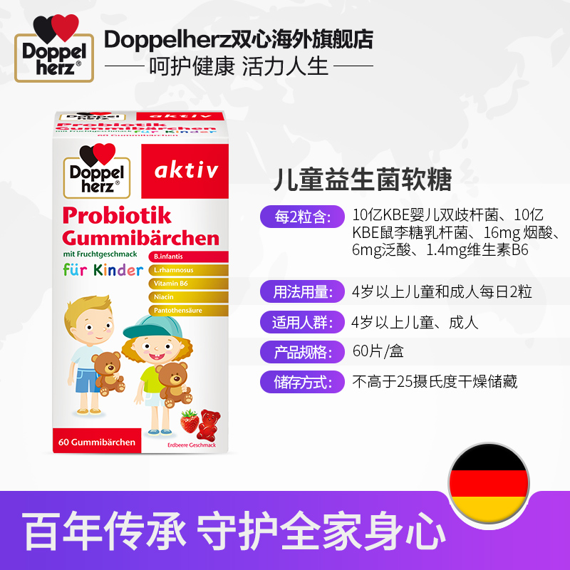 DoppelHerz 双心 儿童益生菌小熊软糖 60粒*2件 下单折后￥99包邮包税