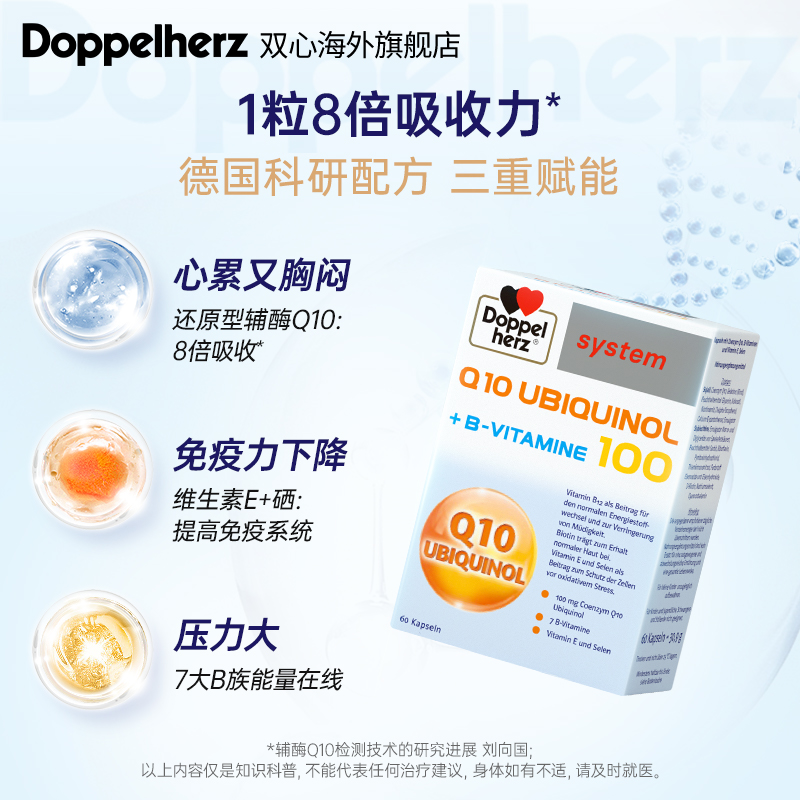 德国双心多维泛醇辅酶q10 还原型100mg60粒*2盒