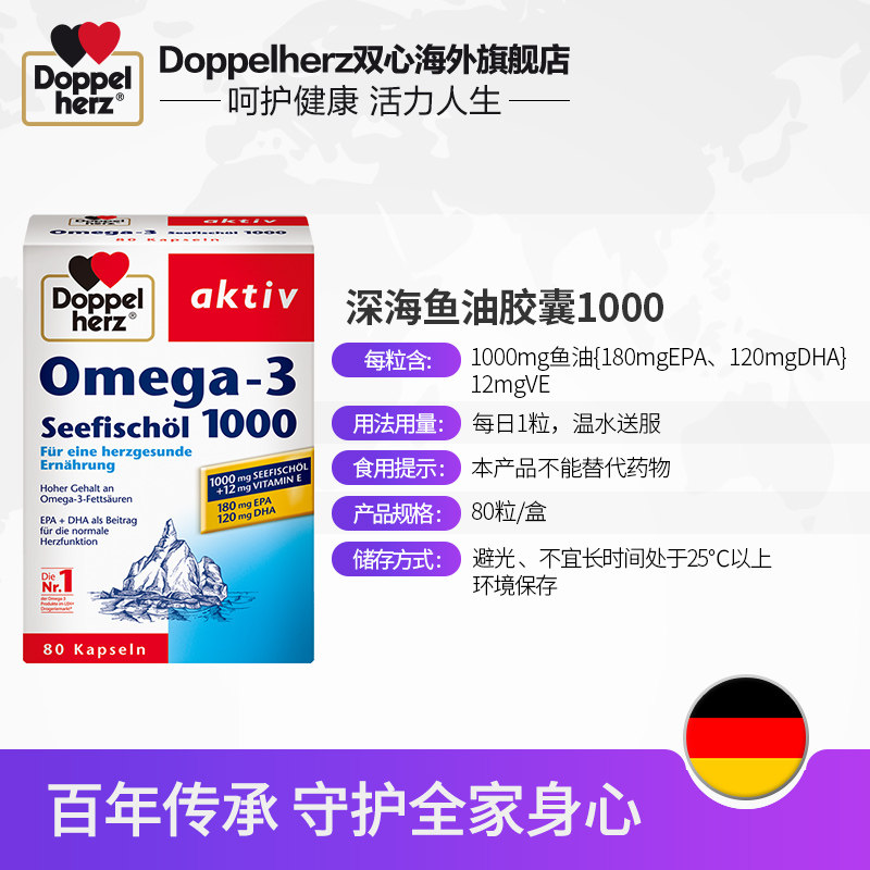 德国双心浓缩dha深海鱼油*胶囊 Doppelherz双心海外鱼油/深海鱼油