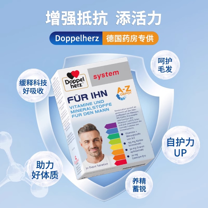 德国双心男士复合维生素缓释片30片*3盒