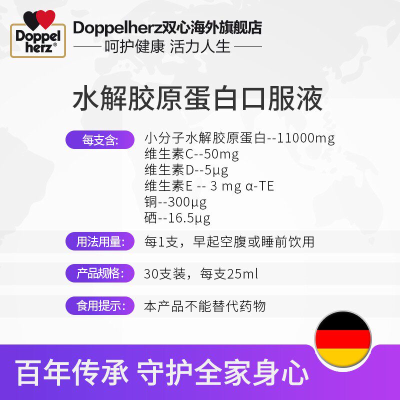 德国双心胶原蛋白态饮水解口服液 Doppelherz双心海外胶原蛋白