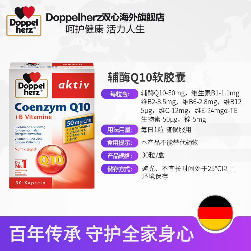  Doppelherz双心海外辅酶Q10