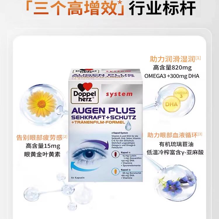 德国双心保健进口食品越橘蓝莓鱼油叶黄素成人护眼胶囊片琉璃苣油