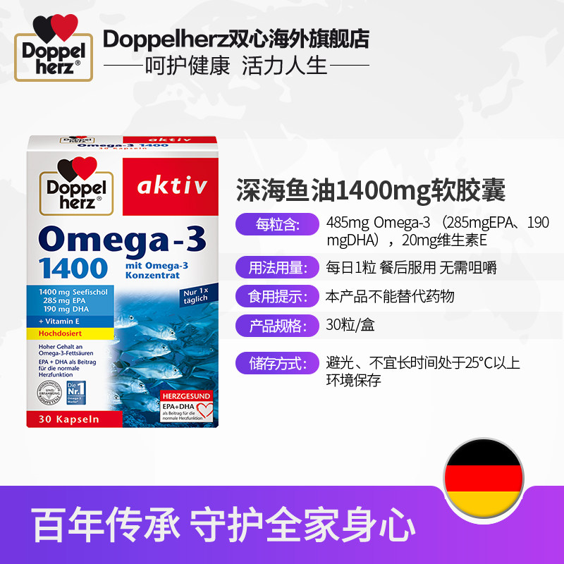 德国双心dha欧米伽深海鱼油软胶囊 Doppelherz双心海外鱼油/深海鱼油