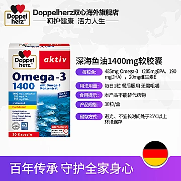 德国双心进口DHA欧米伽深海鱼油软胶囊30粒[54元优惠券]-寻折猪