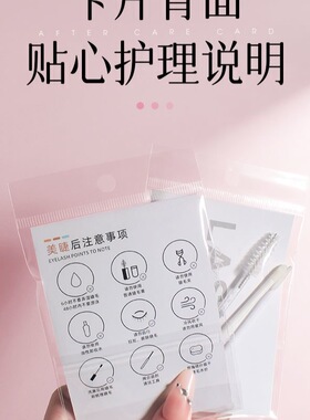简约风美睫店嫁接睫毛护理小套装送顾客售后卡补睫护理包保养卡
