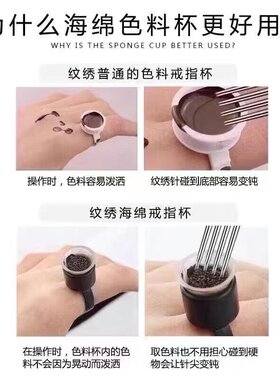 纹绣半永久海绵戒指杯色料杯一次性纹眉纹身唇部指托工具