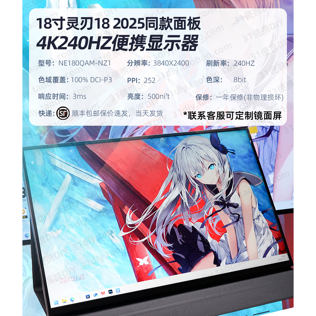 18寸4K240HZ灵刃18 2025同款同款液晶面板便携显示器NE180QAM-NZ1 - 图0