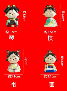 古风唐仕女琴棋书画摇头摆件