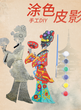 皮影戏手工DIY材料包打洞器