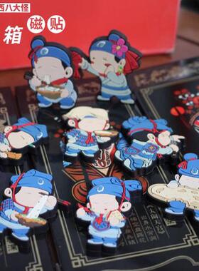 八大怪西安旅游纪念品卡通冰箱贴