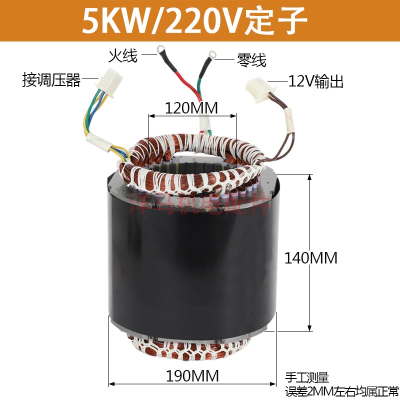 柴油汽油发电机配件大全等功率定子线圈转子5/6/8KW 220V 380三相