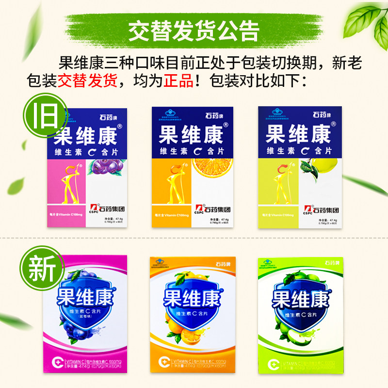 果维康石药牌多种维生素c儿童含片 延生堂大药房维生素/复合维生素