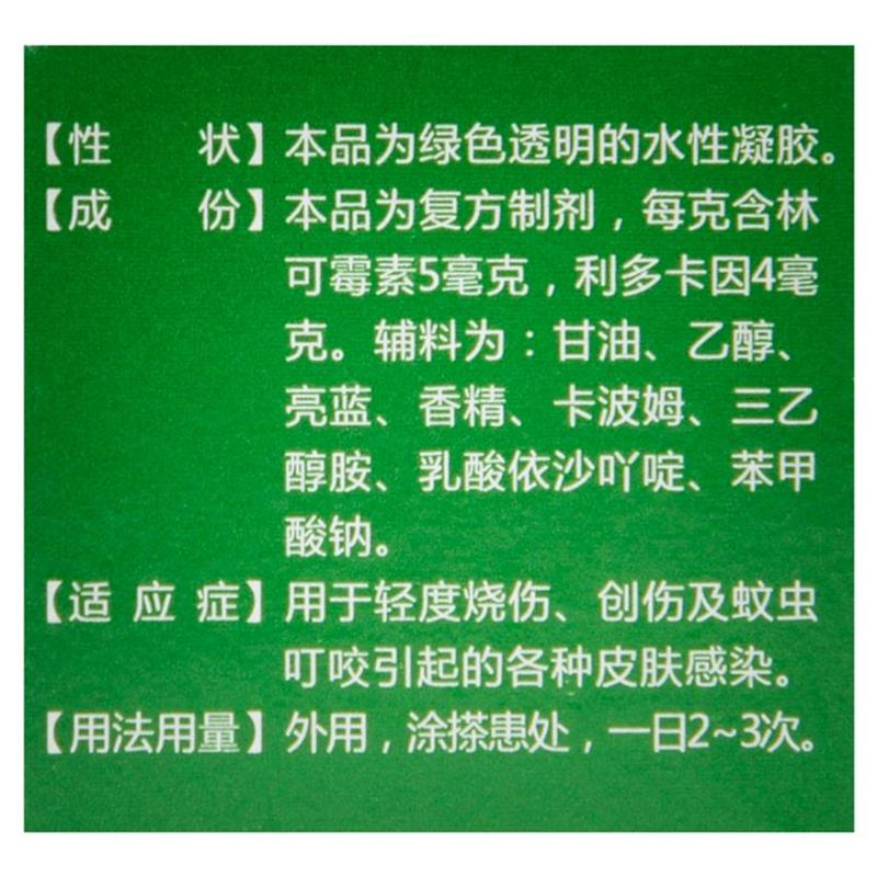 诺舒林可霉素利多卡因凝胶10g药膏轻度烧伤皮炎蚊虫叮咬 - 图0