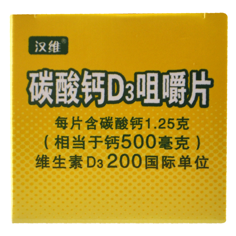 汉维碳酸钙D3咀嚼片60片维生素防治骨质疏松中老年儿童孕妇补钙-图2