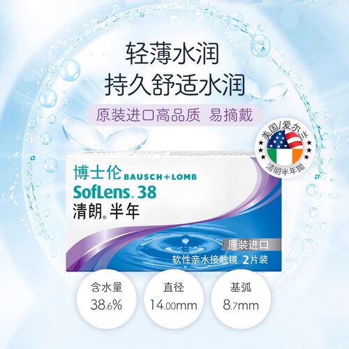 博士伦进口清朗半年抛2片装隐形近视眼镜透明色镜片旗舰店正品sl - 图1
