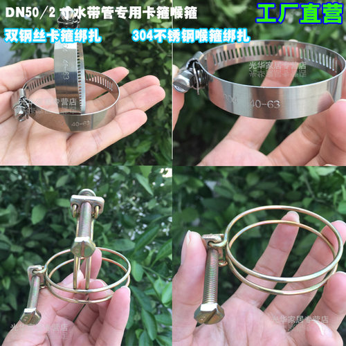 2寸304不锈钢卡箍抱箍50水带管接口扣头双钢丝收紧喉箍紧固卡子 - 图0