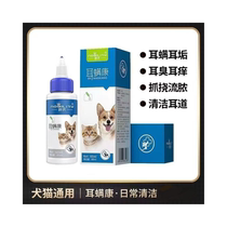 Barons ear mites Concorde 60ml dog cat dripping ear buds with ear-to-ear anti-inflammural and anti-inflammatory ear cleaning in the ear