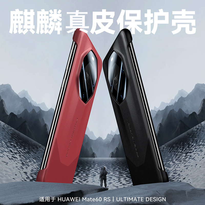 适用华为MATE60RS手机壳METE60pro非凡大师保护真皮套无边框mt硬外壳翻盖m60智能休眠保时捷版meta男女款防摔 - 图1