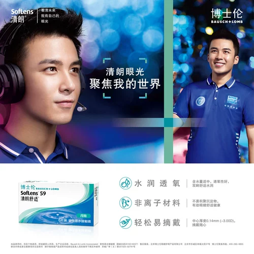 博士伦 Невидимые комфортные импортные очки, 6 штук