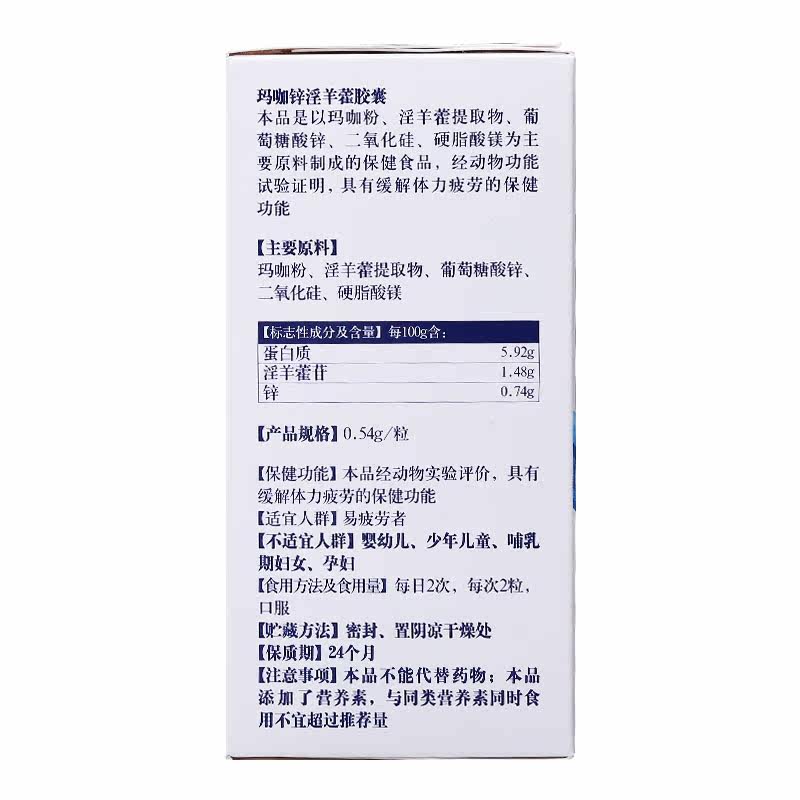 elevit /爱乐维menevit精力小马达 淄博新华大药房玛咖提取物