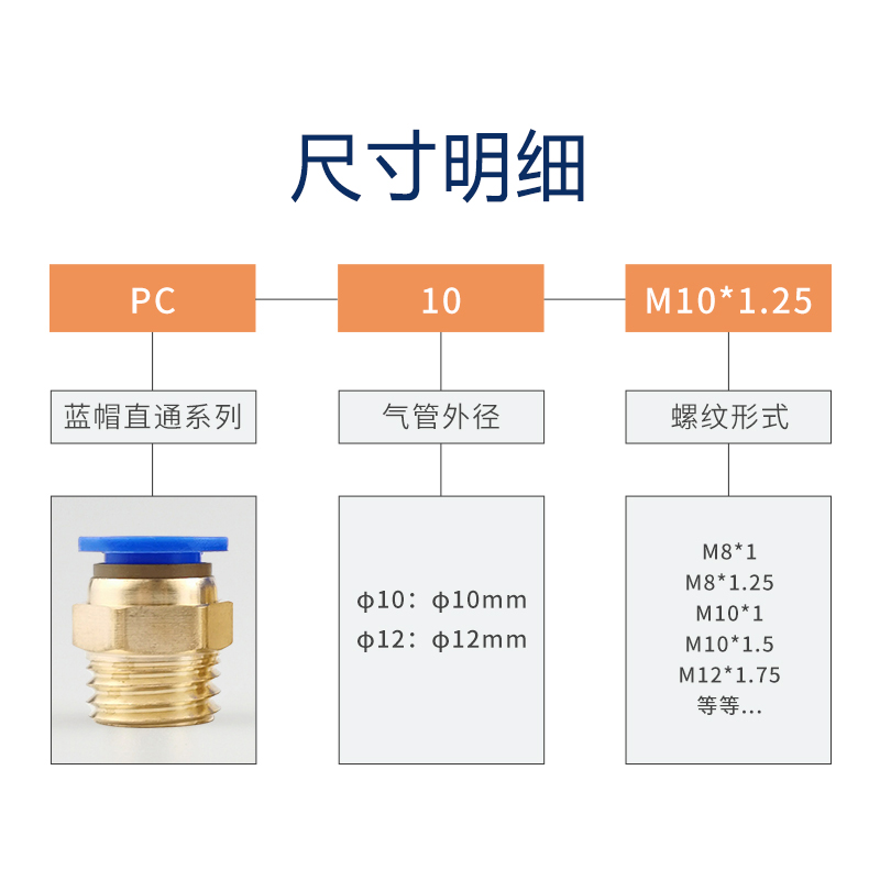 模具公制非标气动外螺纹直通快速插接头PC10 2 4 6 8-M12 10*1.75