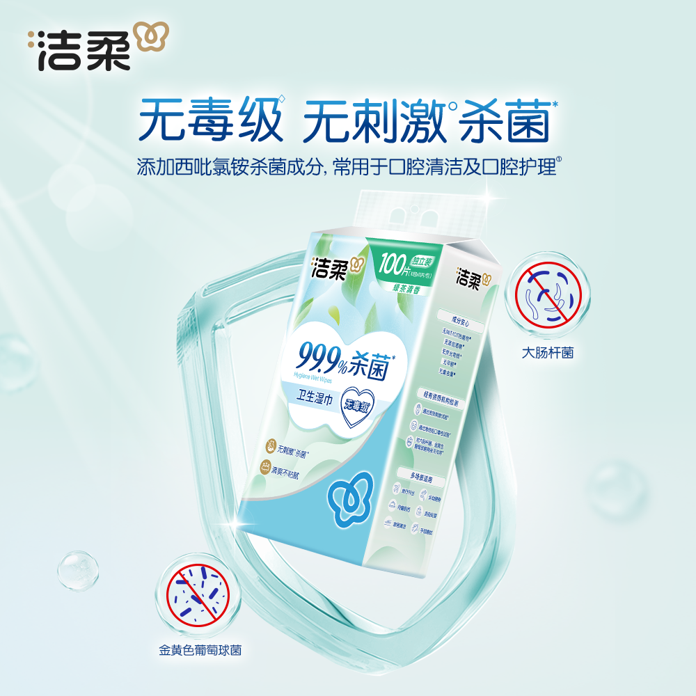 洁柔湿巾纸独立小包装绿茶新语单片装便携式随身装清洁湿纸巾学生,淘宝优惠券,粉丝福利购,淘宝优惠卷