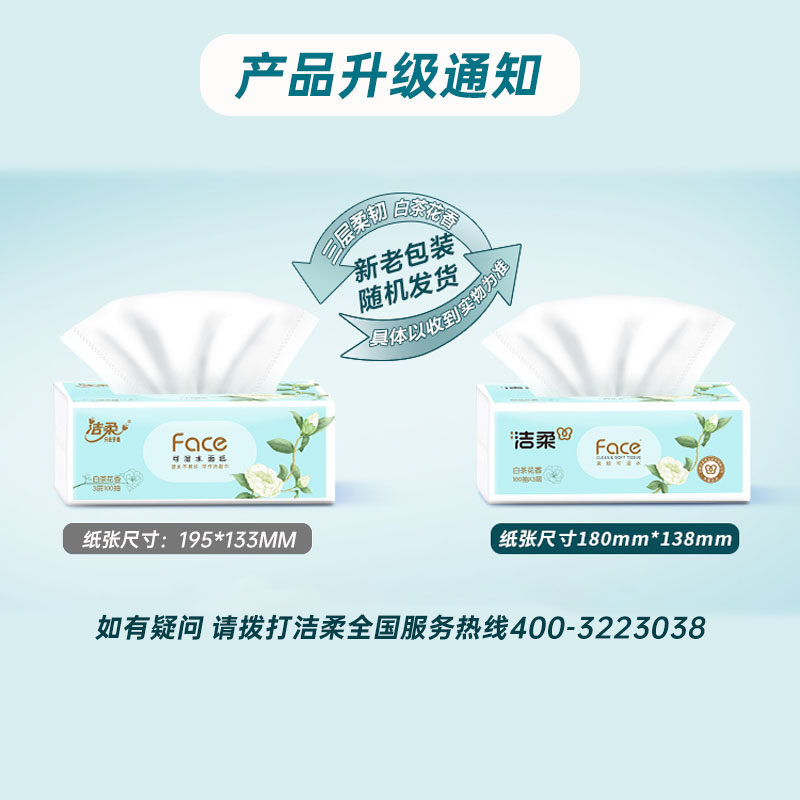 洁柔纸巾抽纸白茶花香家用实惠装整箱大包100抽餐巾纸卫生抽24包,淘宝优惠券,粉丝福利购,淘宝优惠卷