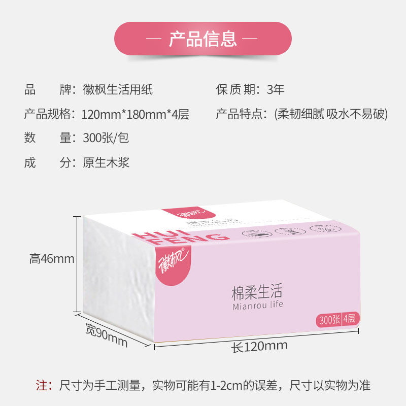 徽枫苏超抽纸巾4层大尺寸大包纸巾家用实惠装卫生纸面巾纸擦手纸