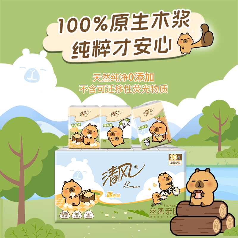 清风手帕纸4层30包面巾纸便捷式小包纸巾随身装卫生纸卡皮巴拉,淘宝优惠券,粉丝福利购,淘宝优惠卷
