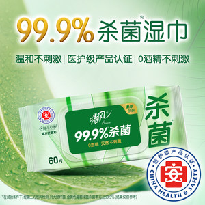 清风湿巾可擦皮肤男女通用家用大包杀菌消毒卫生湿纸巾家庭实惠装