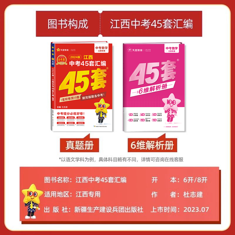 金考卷数学江西中考45套汇编正版2024版试卷2019-2023年5年江西省中考四十五套历年真题各地市中考模拟卷专家原创题改编素养卷子