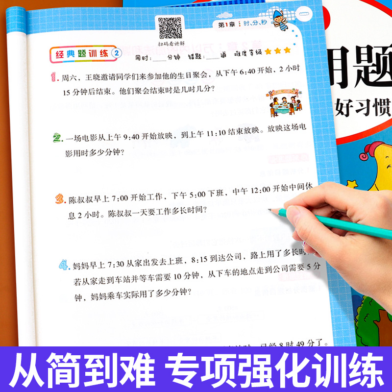 数学应用题强化专项训练一年级二年级三年级上册四五六年级下册竖式脱式人教版小学同步计算题综合思维练习本口算题天天练每天一练 - 图2