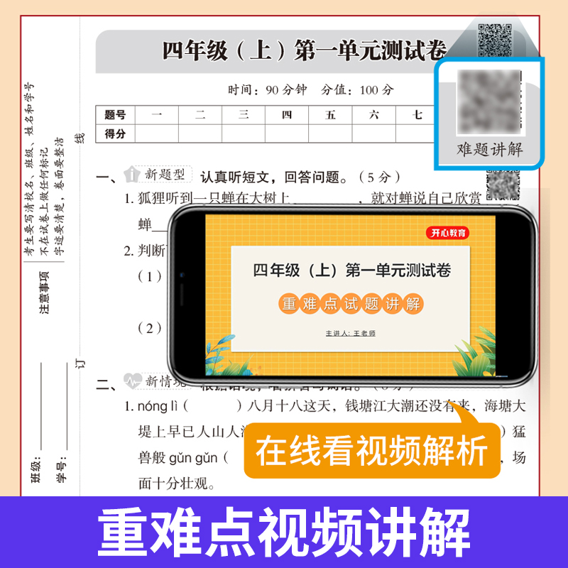 四年级上册试卷测试卷全套语文数学英语人教版4年级下册期末冲刺100分试卷小学模拟卷专用复习期中单元巩固卷子专项强化真题练习题