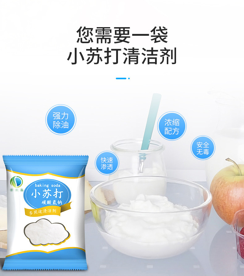 小苏打粉去污清洁剂洗衣服家用瓷砖 普太森多用途清洁剂