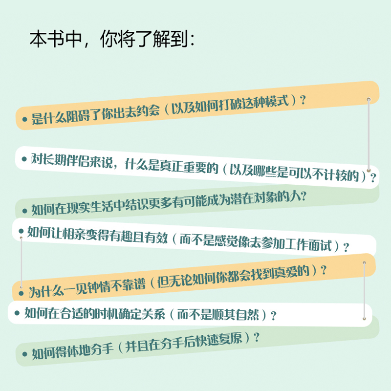 如何避免孤独终老 TED演讲嘉宾洛根尤里 著 心理学 找到真爱的行为科学 科学恋爱 亲密关系两性关系约会情感书籍 - 图0