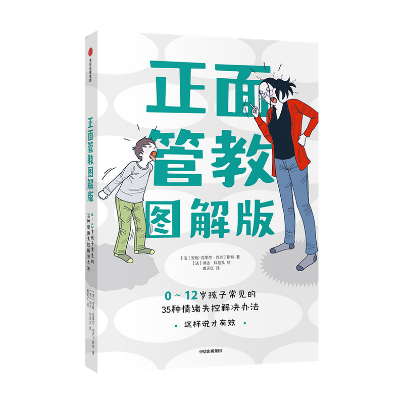 正面管教图解版 0-12岁孩子常见的35种情绪失控解决办法 家教 - 图3