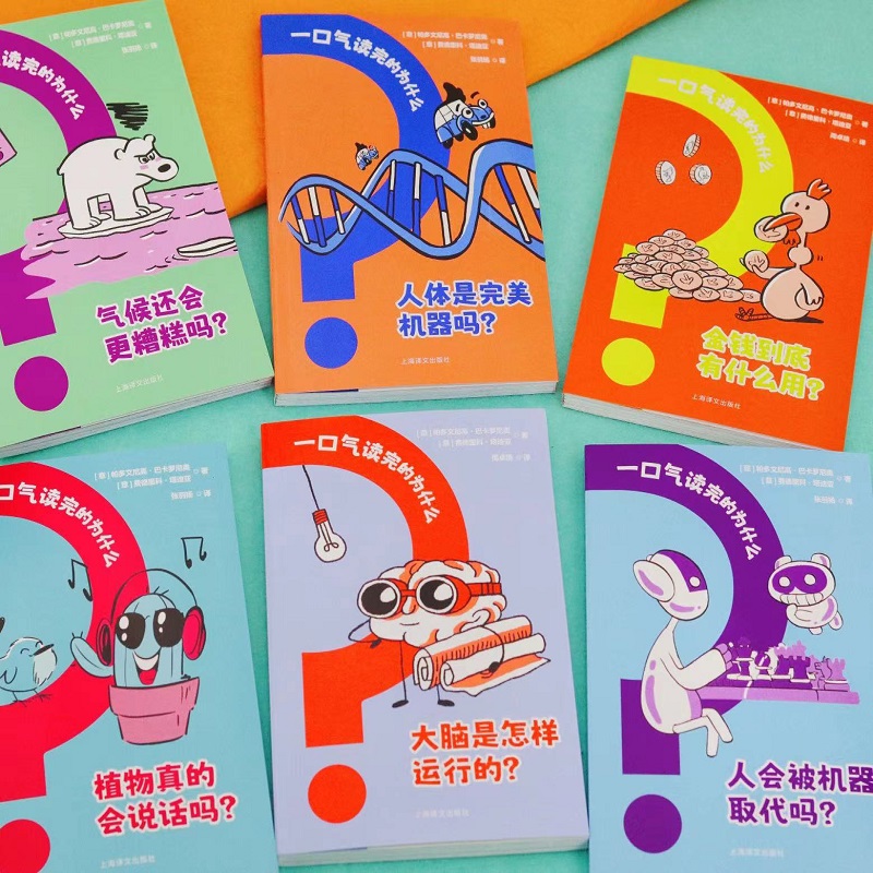一口气读完的为什么(全6册) (意)帕多文尼高·巴卡罗尼奥,(意)费德里科·塔迪亚 著 周卓靖 译 少儿科普