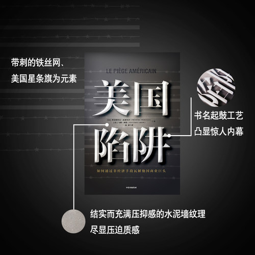 美国陷阱 皮耶鲁齐著 法国版华为孟晚舟事件 任正非办公桌C位书 原阿尔斯通高管亲述 2019年度非虚构之作 揭露大型商战 中信出版 - 图1