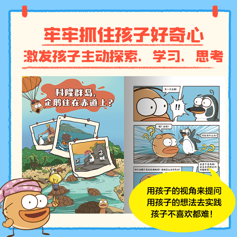 土豆逗严肃科普6岁+科学就是这么逗漫画一园青菜提问式学习法 - 图1