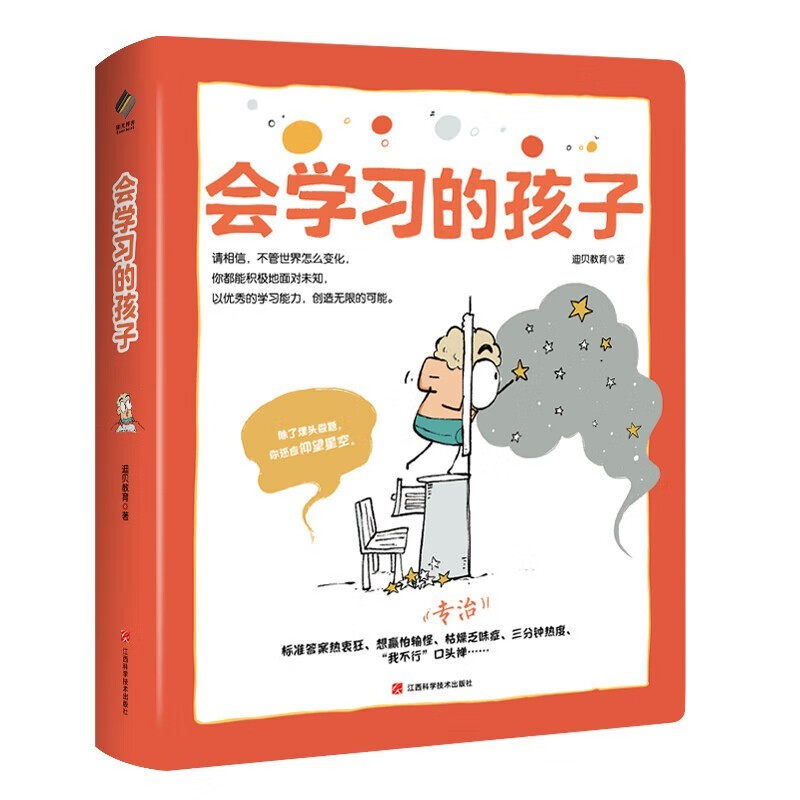 儿童成长力工具书系列会学习的孩子善用时间的孩子儿童情绪智慧书赖在一起的日子小学生迪贝教育管理方法书 面向未来的成长力 家教,淘宝优惠券,粉丝福利购,淘宝优惠卷