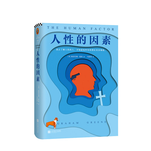 【张艺兴书单】格林文集 人性的因素 获21次诺贝尔文学奖提名 向往的生活 - 图1
