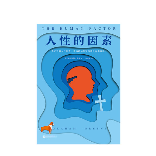 【张艺兴书单】格林文集 人性的因素 获21次诺贝尔文学奖提名 向往的生活 - 图2