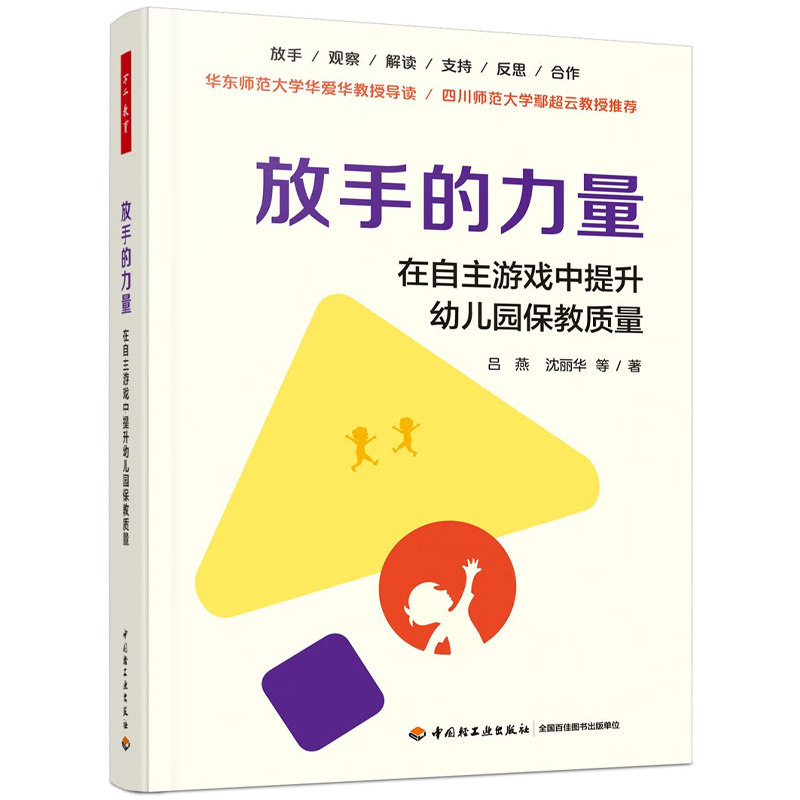 万千教育学前系列 万千教育学前读懂儿童从观察开始 万千教育学前放手的力量:在自主游戏中提升幼儿园保教质量吕燕等 著 心理学,淘宝优惠券,粉丝福利购,淘宝优惠卷
