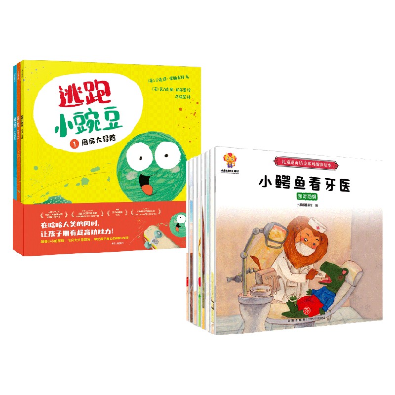 逃跑小豌豆+儿童逆商培养系列绘本 套装11册 3-6岁 小麒麟童书馆等 著 儿童绘本