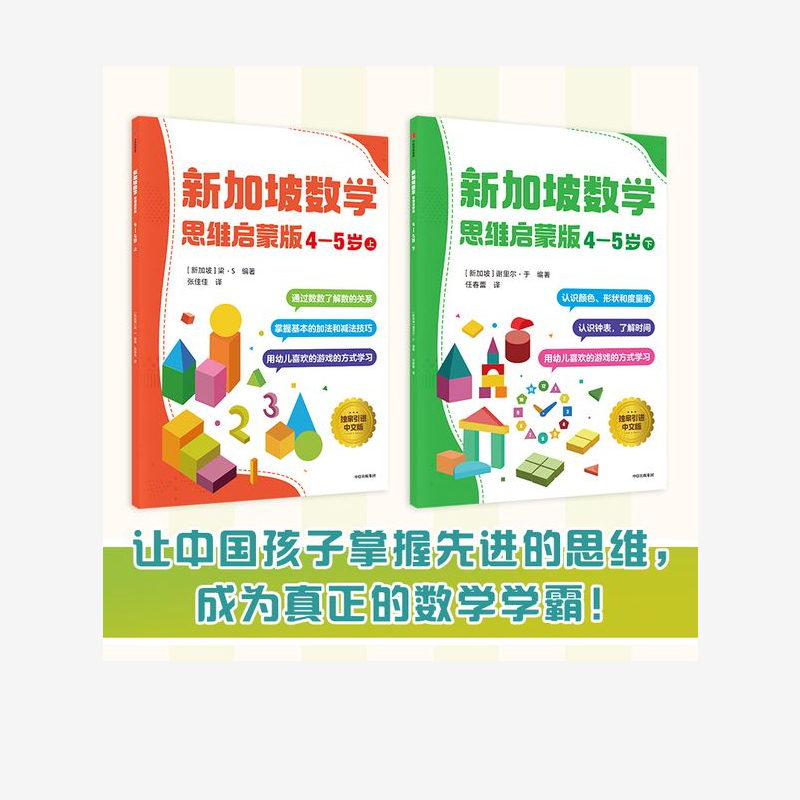 新加坡数学思维启蒙版（套装6册）3-6岁童书科普先进数学思维专项能力训练运用生活场景案例生活关联数学-图2