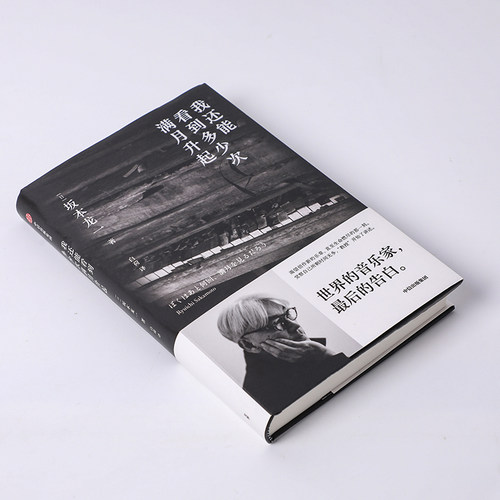 我还能看到多少次满月升起 坂本龙一著生命到达彼岸的瞬间音乐家 - 图2