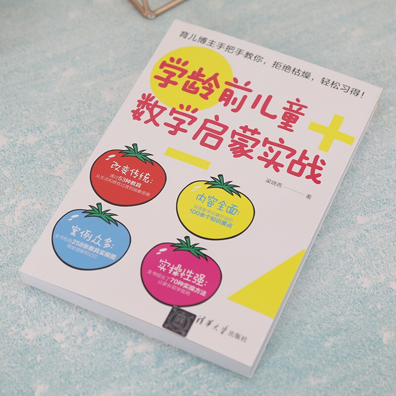 学龄前儿童数学启蒙实战蒙氏你好数学全脑开发思维训练教育读物 - 图0