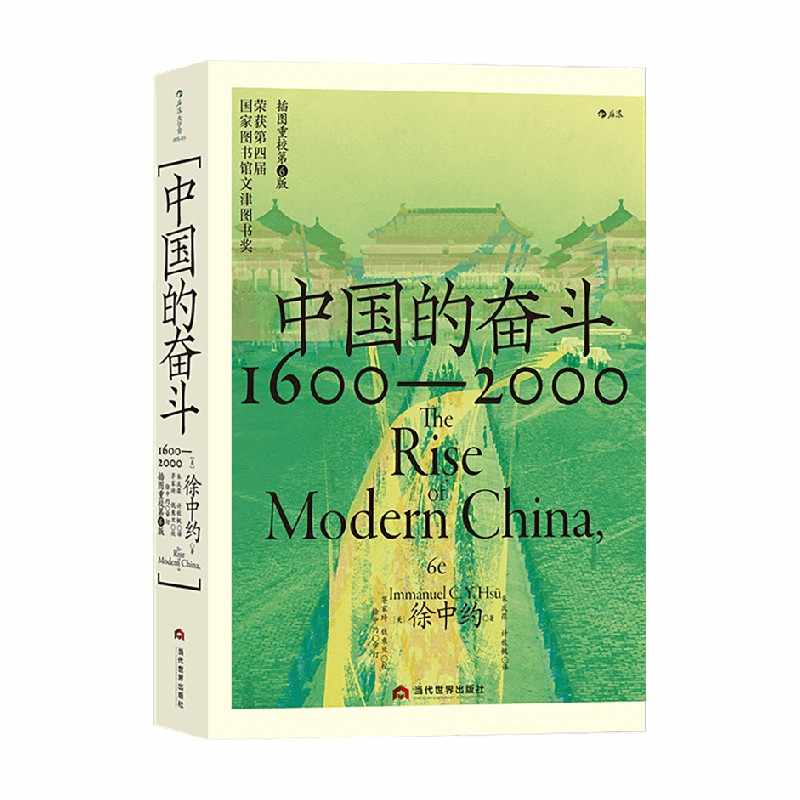 徐中约中国近代史- Top 100件徐中约中国近代史- 2025年6月更新