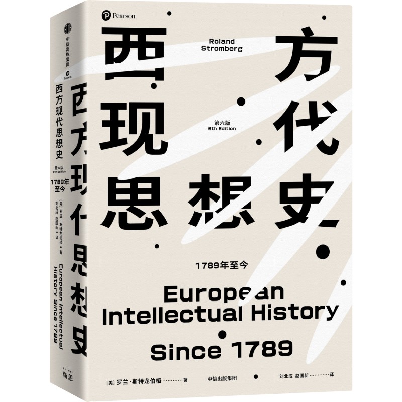 西方现代思想史套装 从中世纪到启蒙运动  1789年今 罗兰·斯特龙伯格 著 社会科学 - 图0